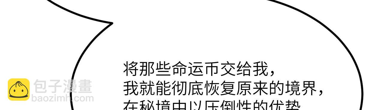 簽到30天一拳爆星 - 第121話 消滅楚陌的代價(2/4) - 1