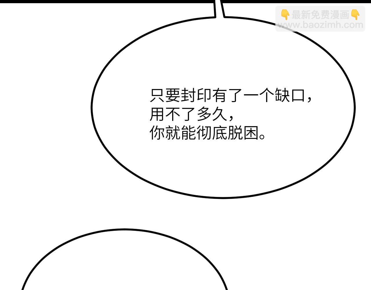 簽到30天一拳爆星 - 第121話 消滅楚陌的代價(2/4) - 6