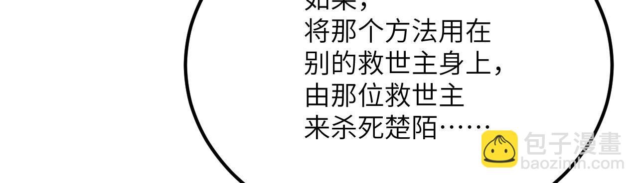 簽到30天一拳爆星 - 第121話 消滅楚陌的代價(2/4) - 7