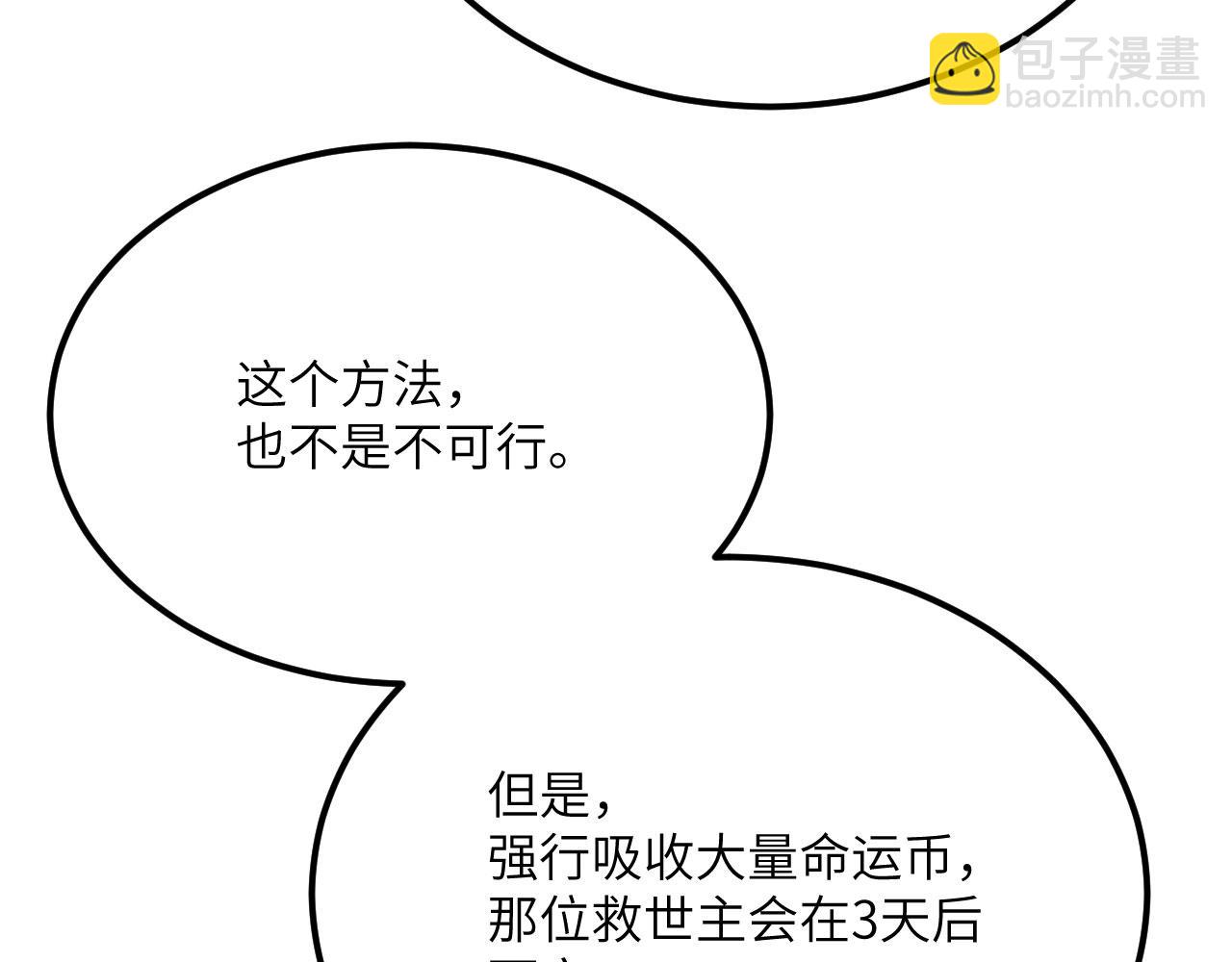 簽到30天一拳爆星 - 第121話 消滅楚陌的代價(2/4) - 8