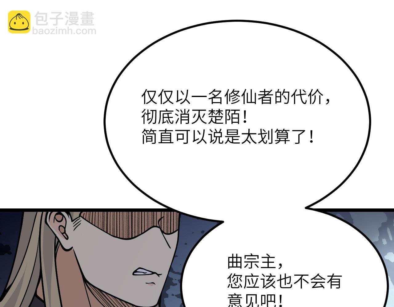 簽到30天一拳爆星 - 第121話 消滅楚陌的代價(2/4) - 8