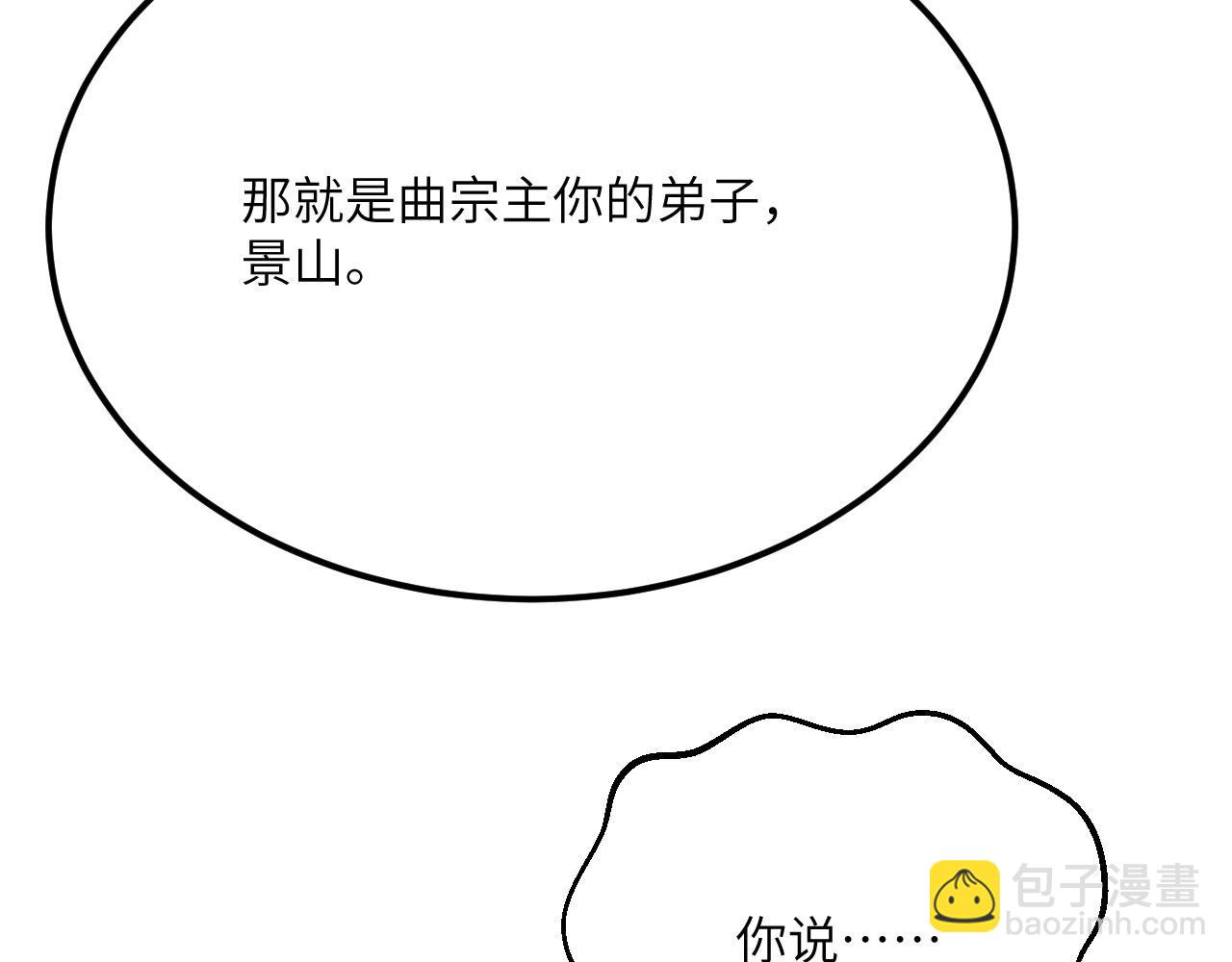 簽到30天一拳爆星 - 第121話 消滅楚陌的代價(2/4) - 2