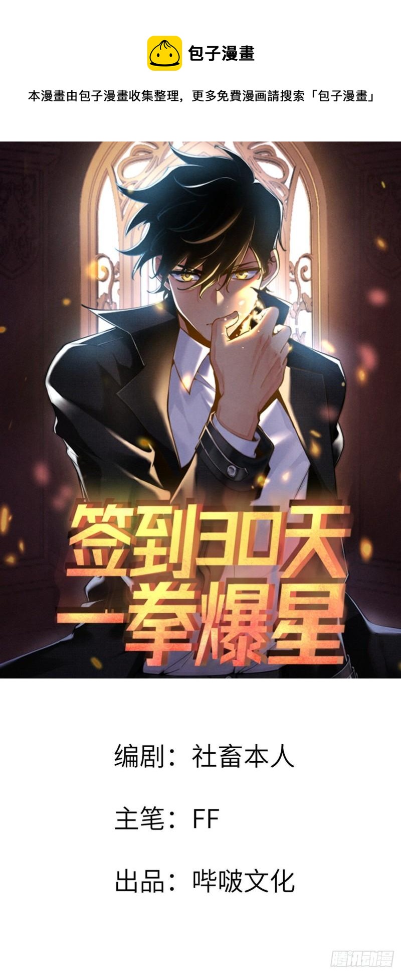 第13话 类人形妖兽(1/2)-第13话