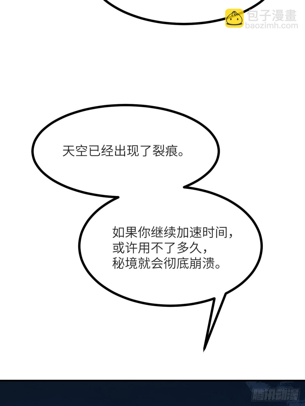 第133话 历史线约束(1/2)-第133话