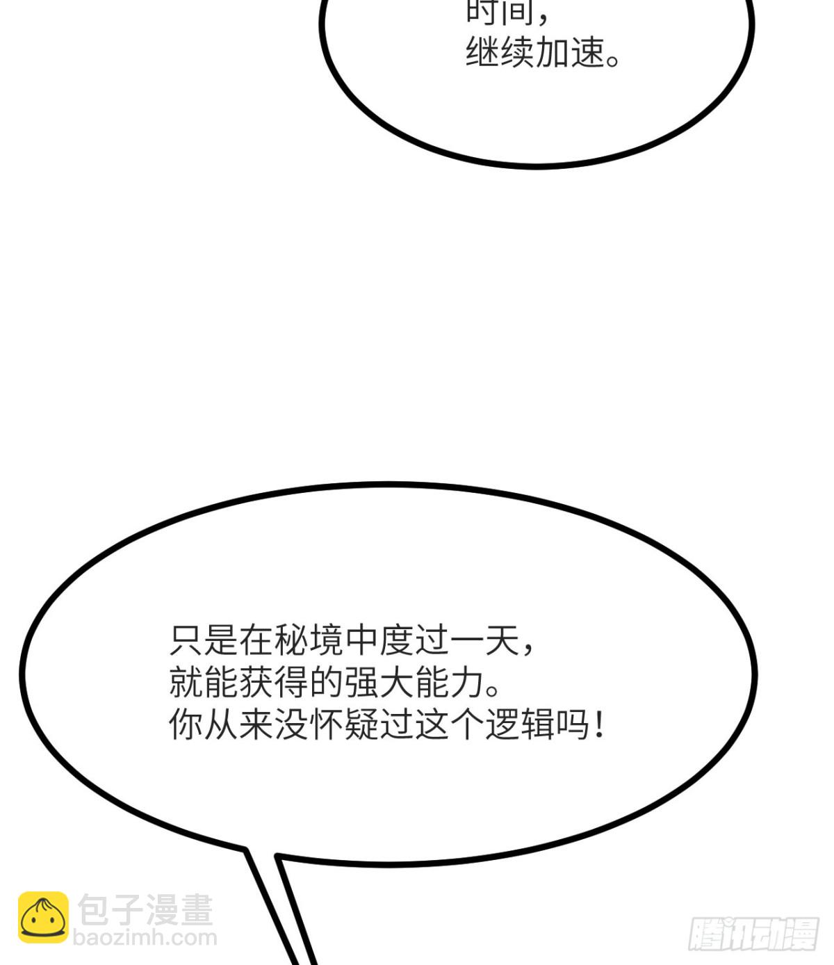 第133话 历史线约束(1/2)-第133话