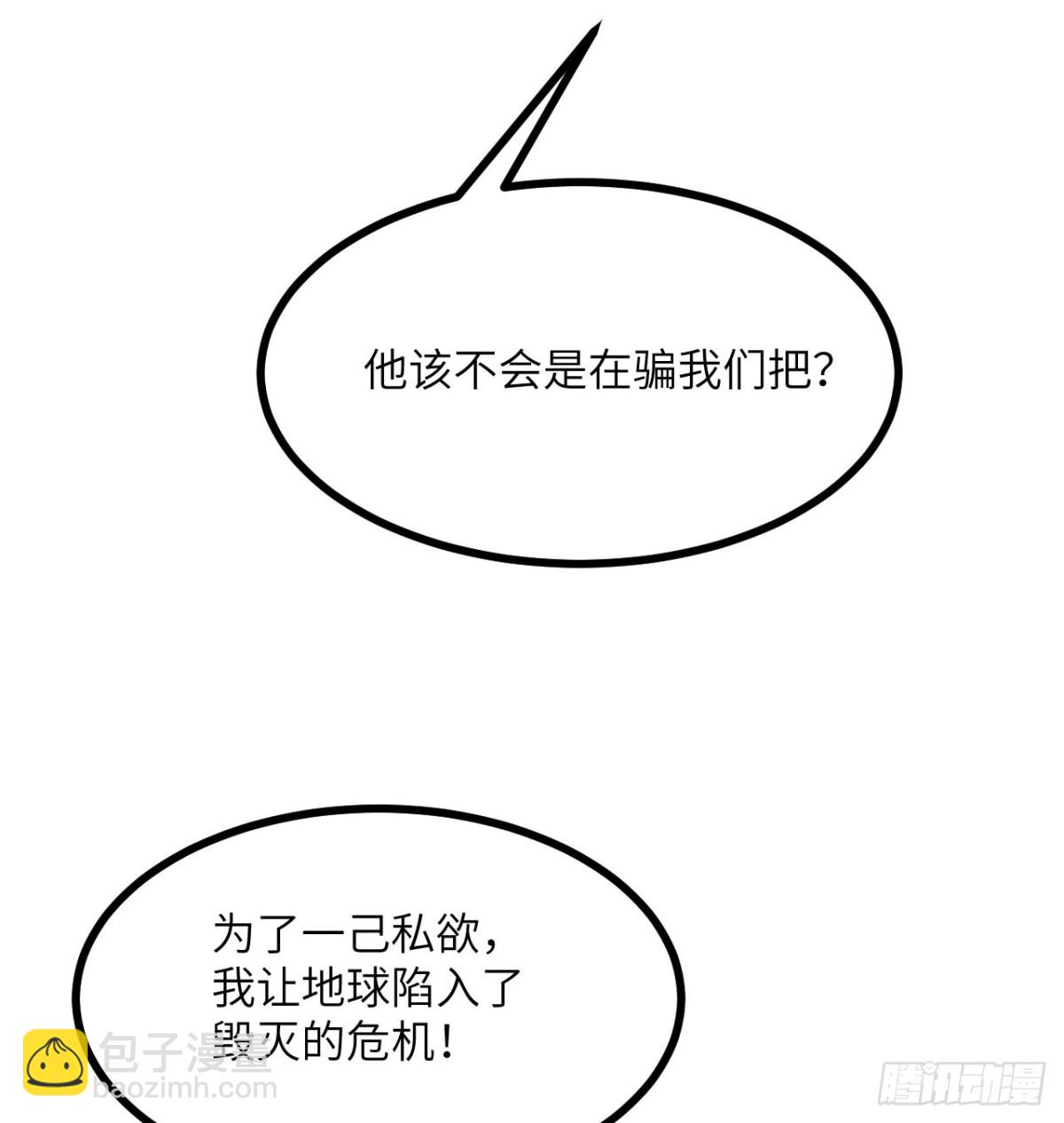 簽到30天一拳爆星 - 第135話 提線木偶(2/2) - 2