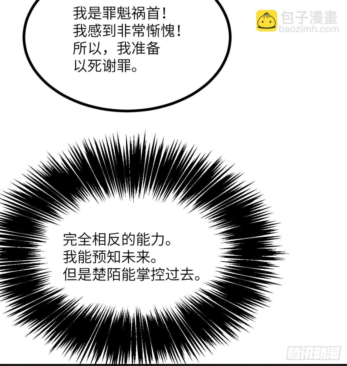 簽到30天一拳爆星 - 第135話 提線木偶(2/2) - 6