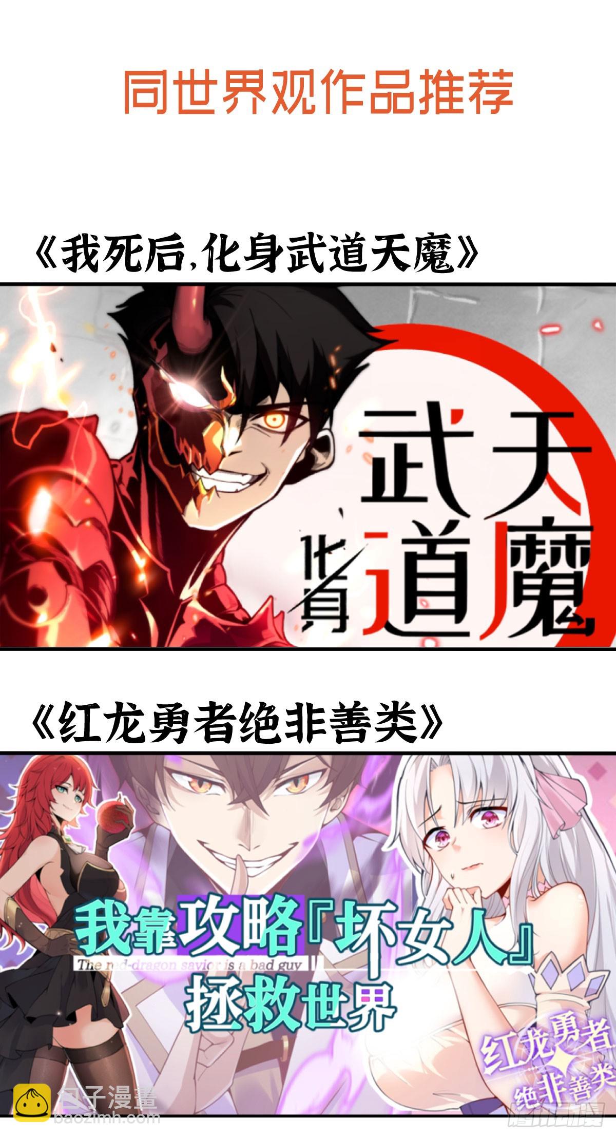 簽到30天一拳爆星 - 第135話 提線木偶(2/2) - 3