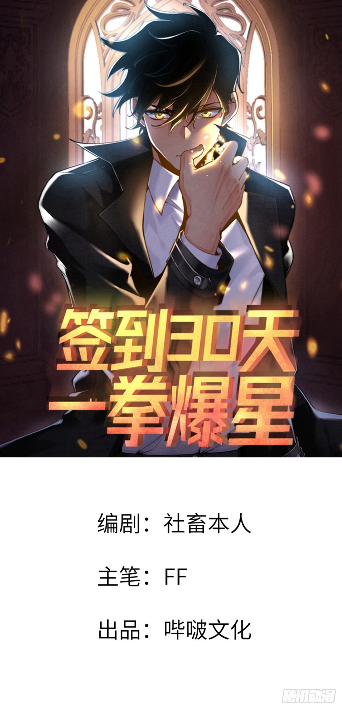 簽到30天一拳爆星 - 第139話 懷錶(1/2) - 1