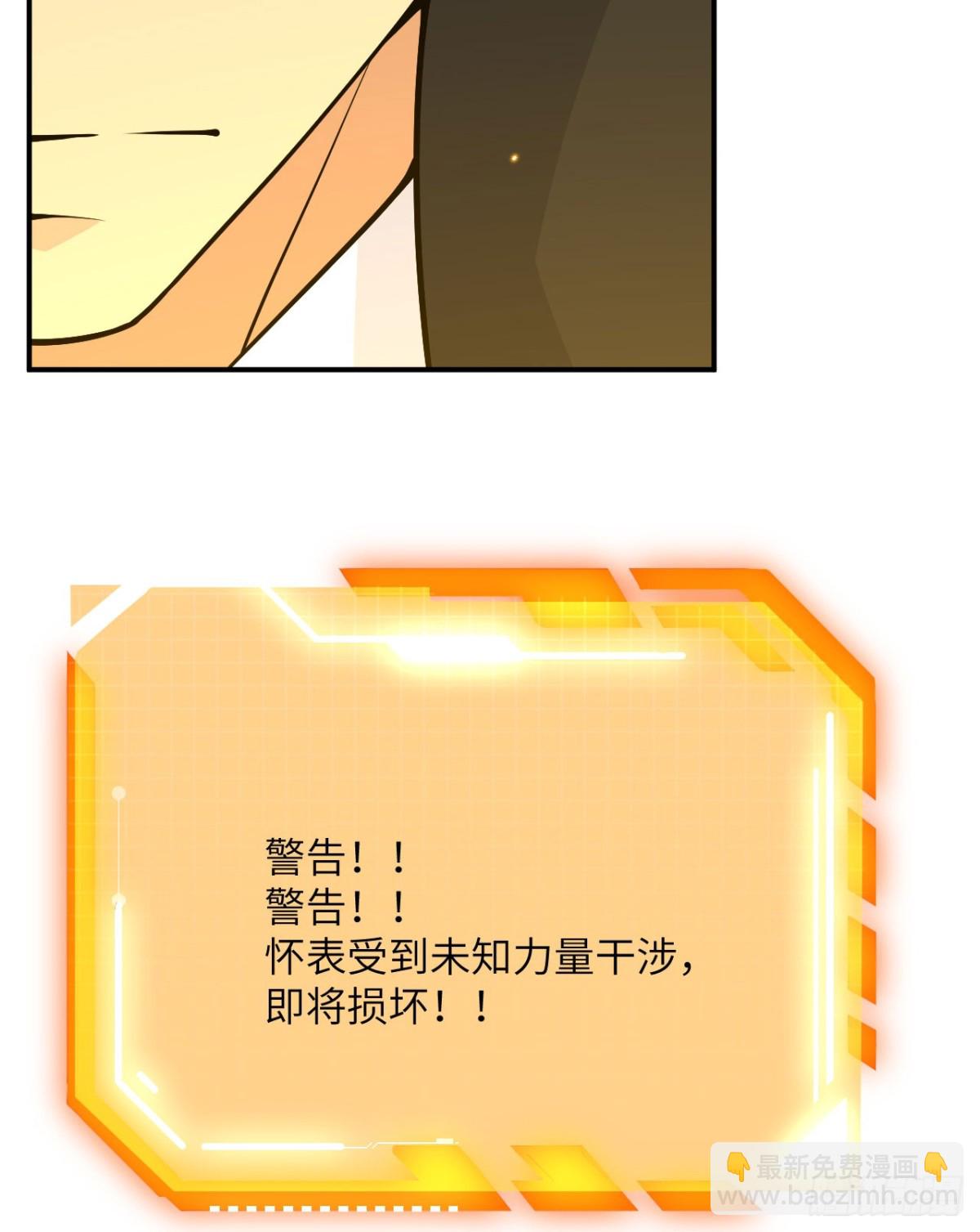 簽到30天一拳爆星 - 第139話 懷錶(1/2) - 6