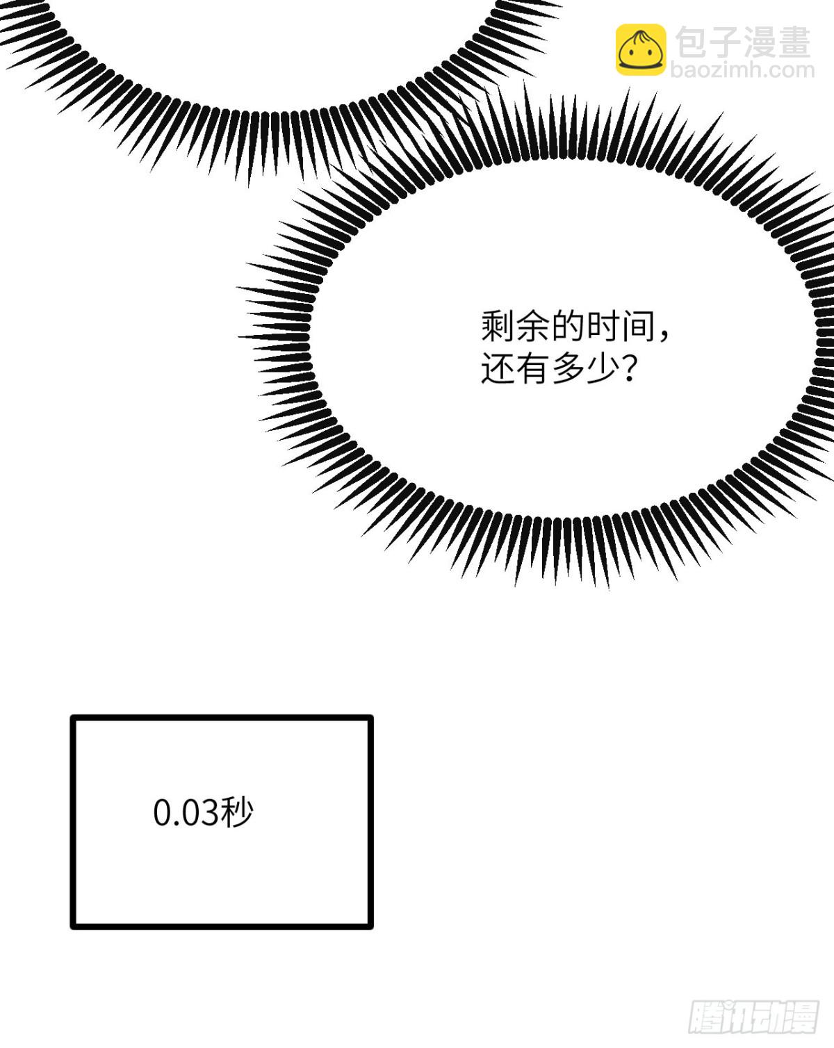簽到30天一拳爆星 - 第139話 懷錶(1/2) - 1