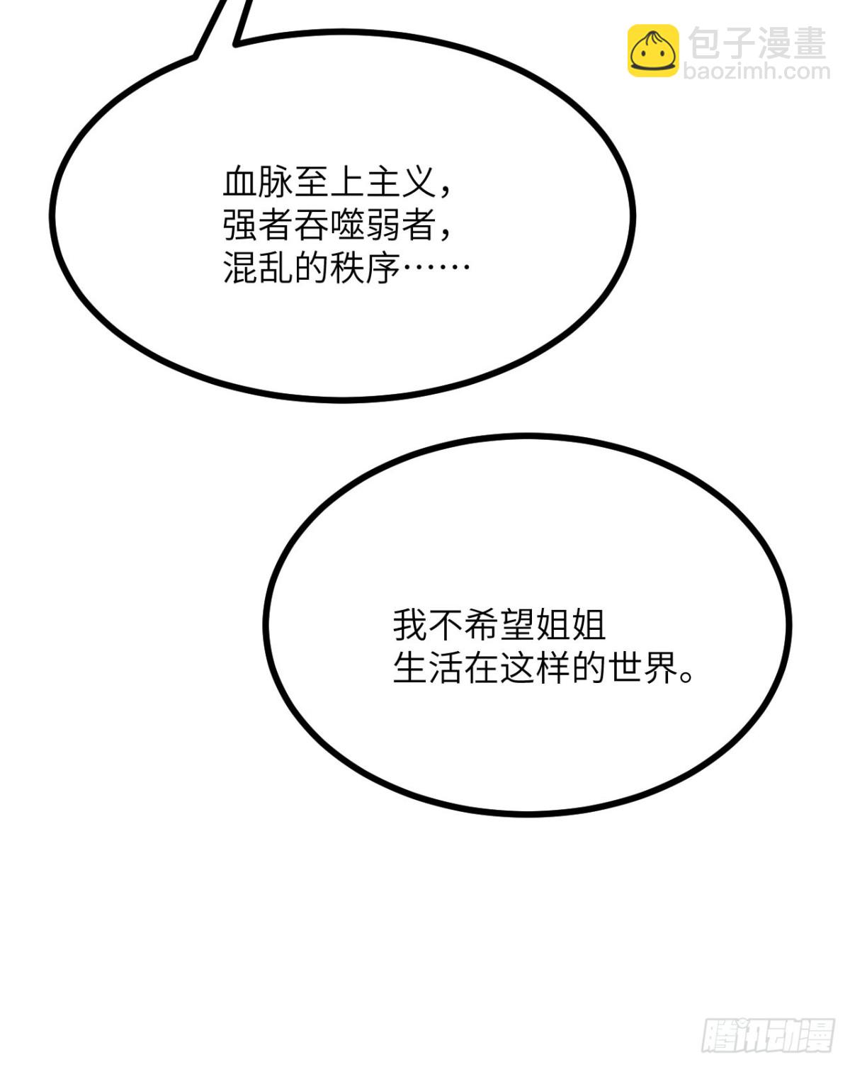 第143话因果业力，楚陌的过去(1/2)-第143话