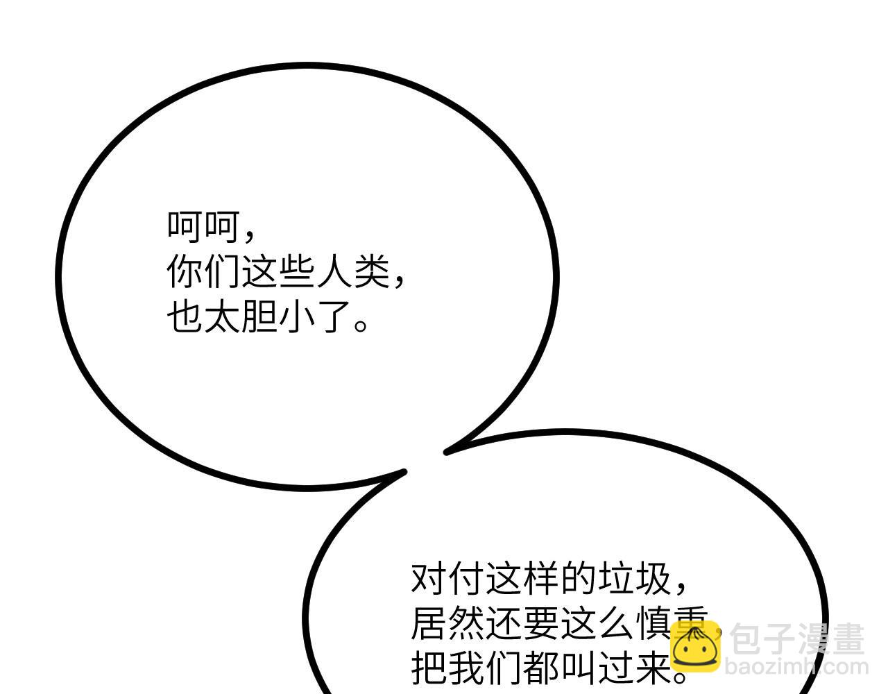 簽到30天一拳爆星 - 第149話 封印解除(1/4) - 8