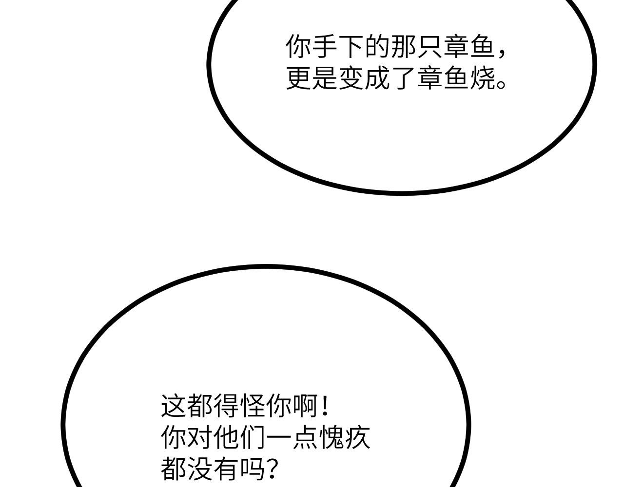 簽到30天一拳爆星 - 第149話 封印解除(1/4) - 6