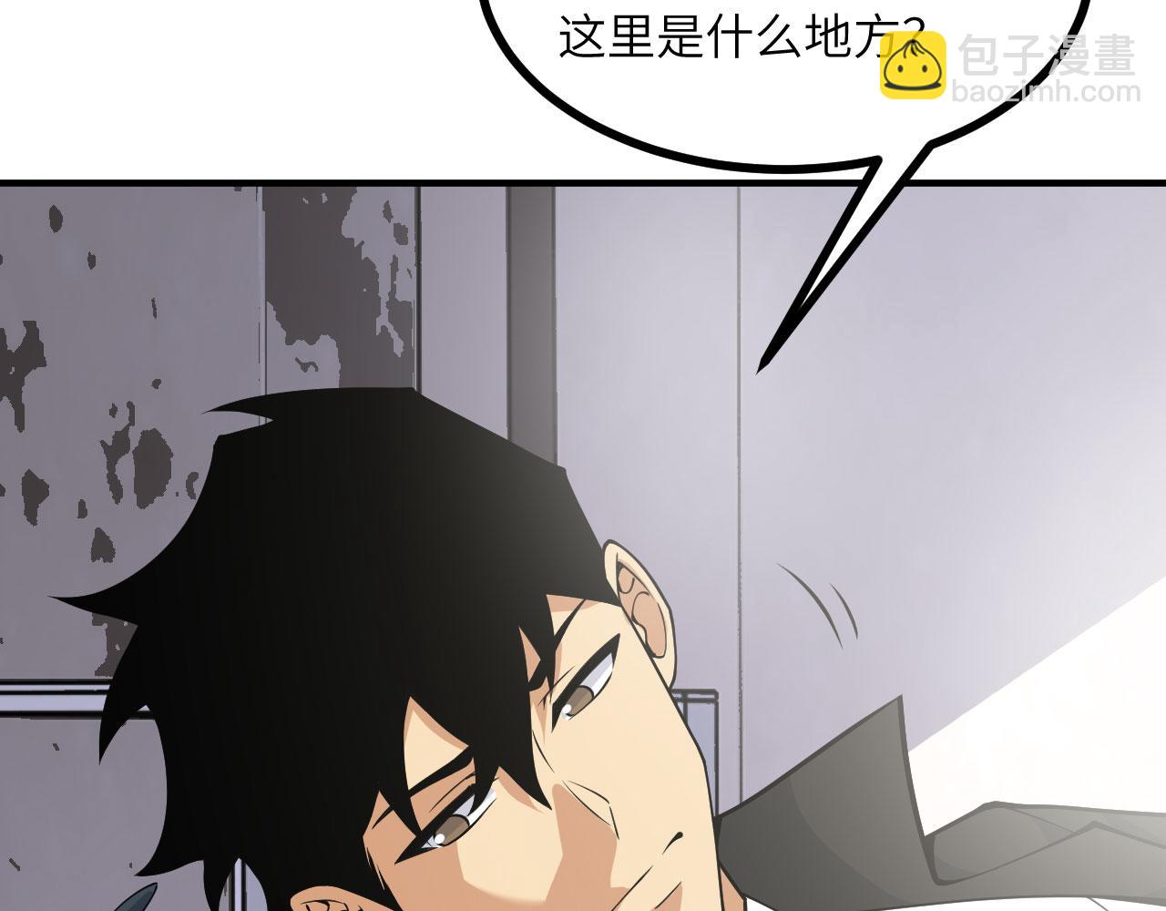 簽到30天一拳爆星 - 第151話 同生共死(1/4) - 4