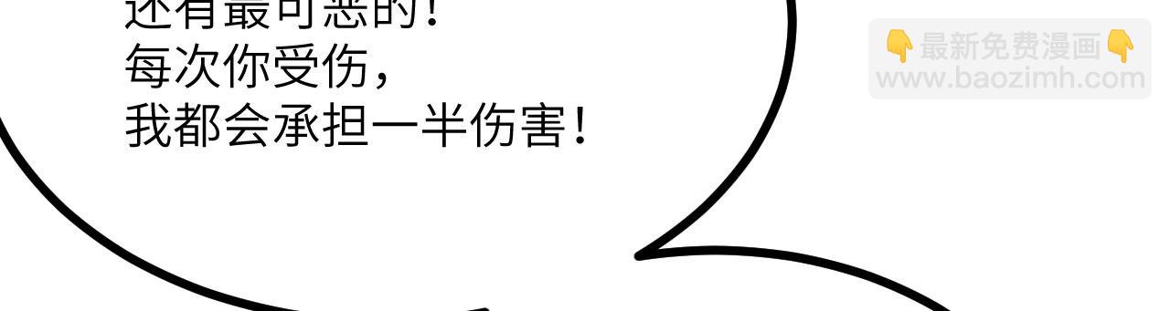 簽到30天一拳爆星 - 第151話 同生共死(1/4) - 3