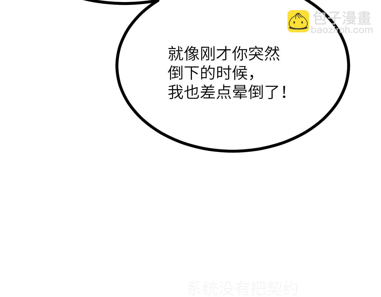 簽到30天一拳爆星 - 第151話 同生共死(1/4) - 4