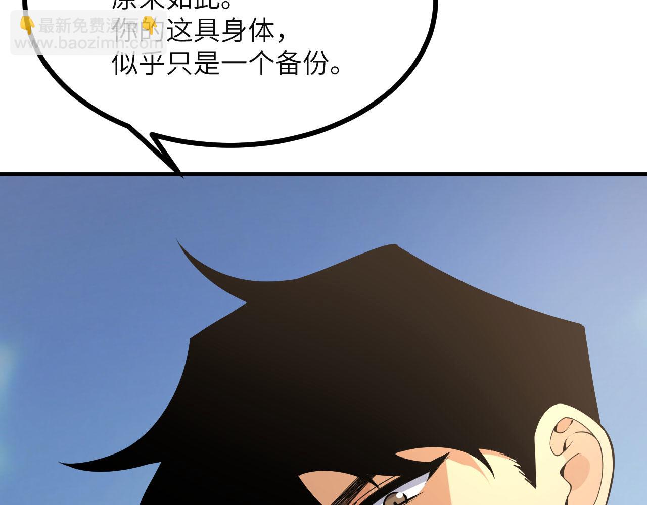 簽到30天一拳爆星 - 第153話 備份(2/3) - 6
