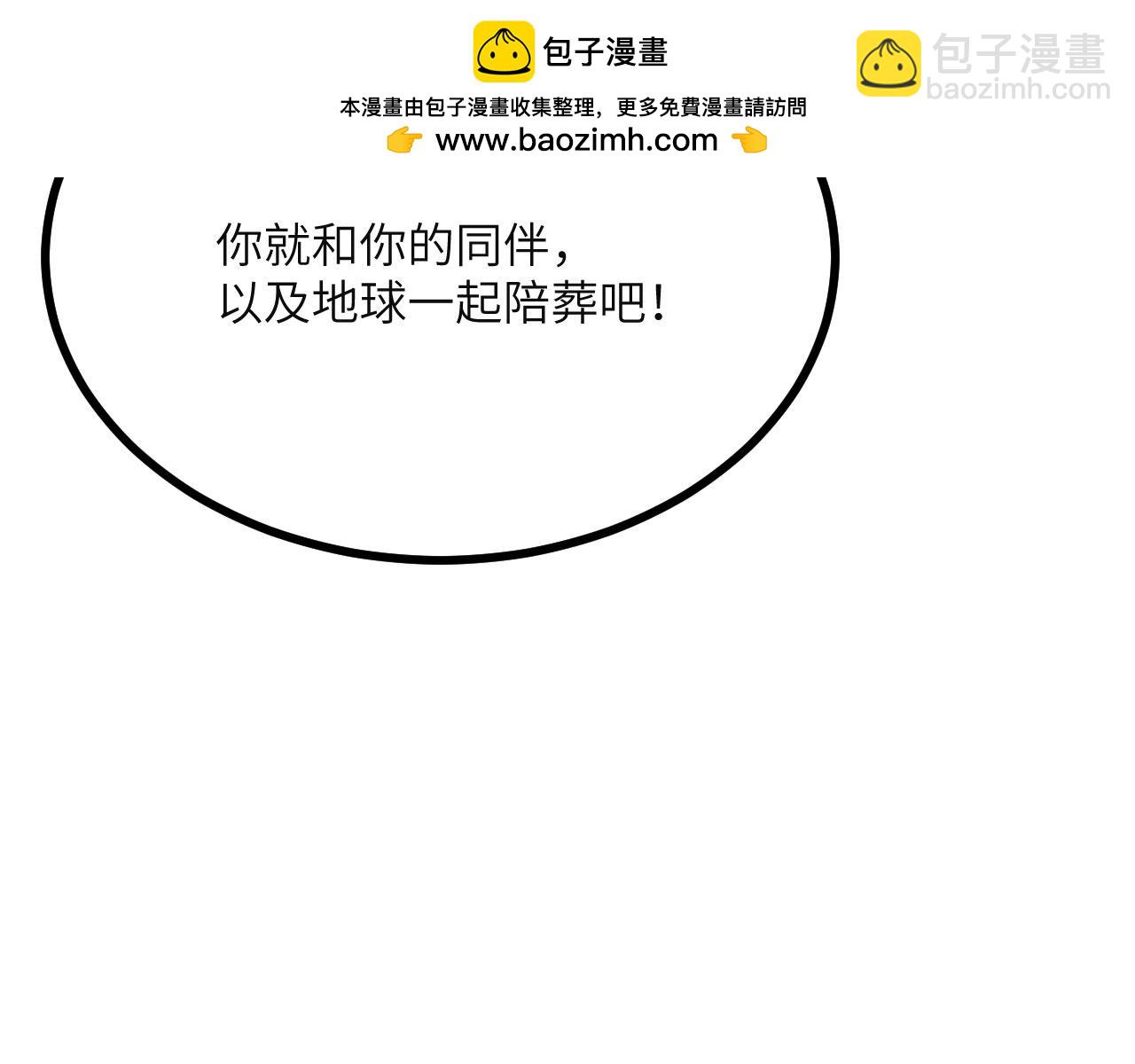 簽到30天一拳爆星 - 第153話 備份(2/3) - 8
