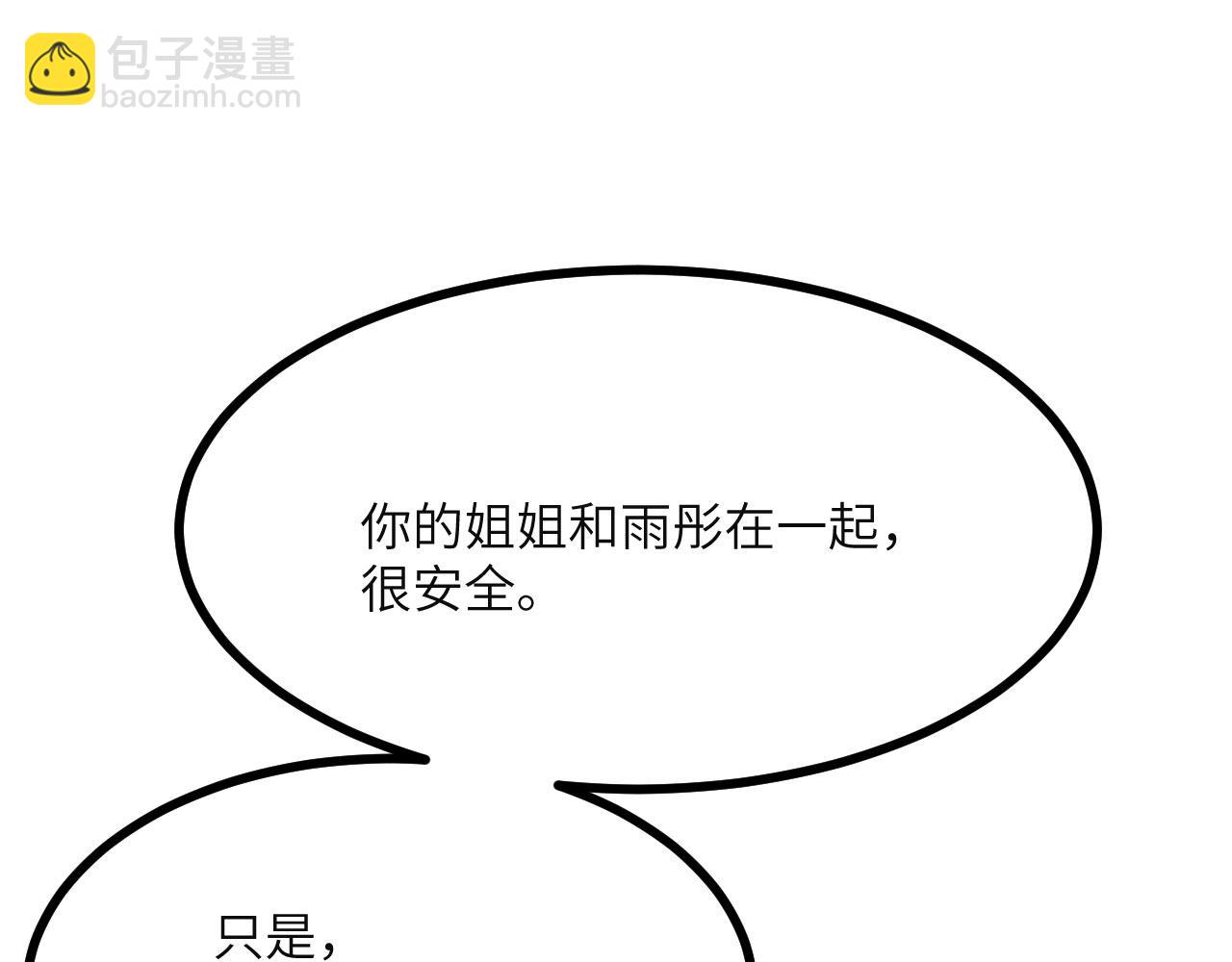 簽到30天一拳爆星 - 第153話 備份(2/3) - 2
