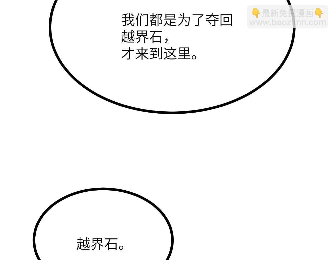 簽到30天一拳爆星 - 第153話 備份(2/3) - 4