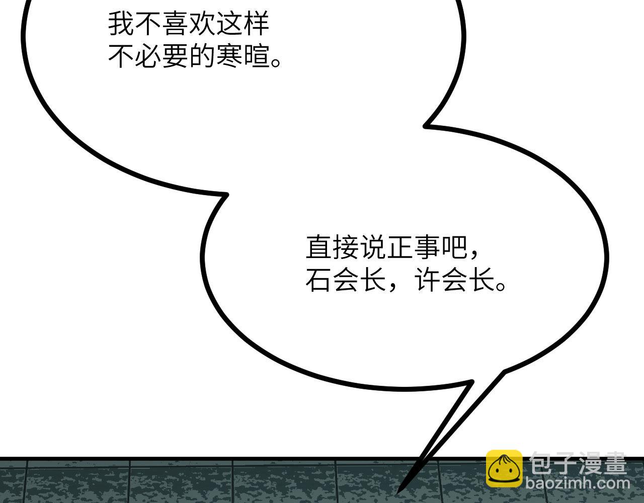 簽到30天一拳爆星 - 第155話 康復與替換(1/4) - 4