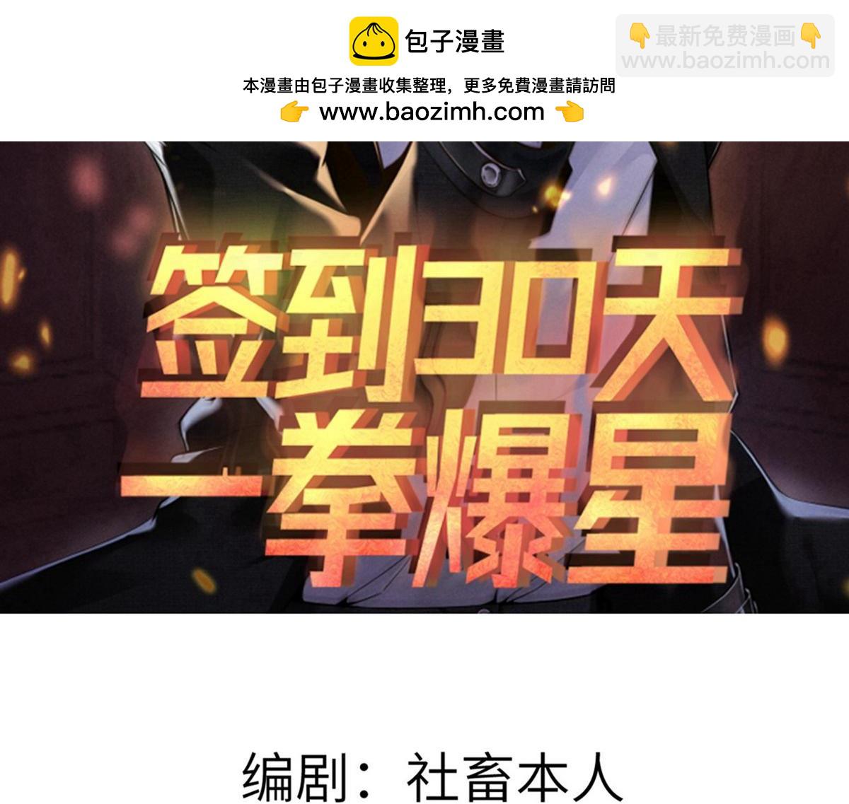 簽到30天一拳爆星 - 第155話 康復與替換(1/4) - 2