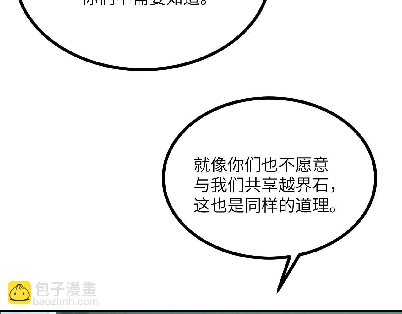 簽到30天一拳爆星 - 第155話 康復與替換(1/4) - 4