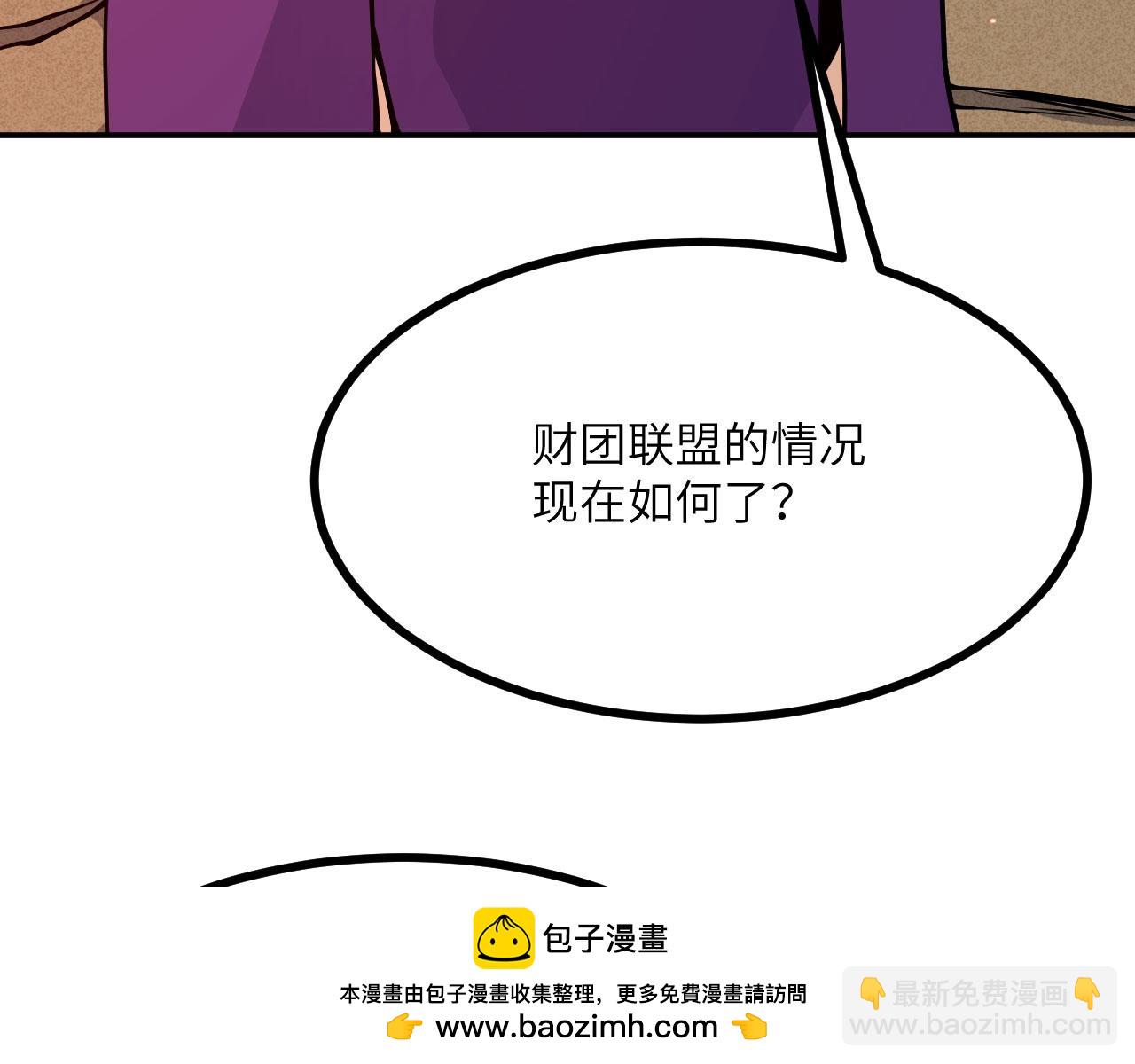 簽到30天一拳爆星 - 第157話 財團聯盟淪陷(2/3) - 4