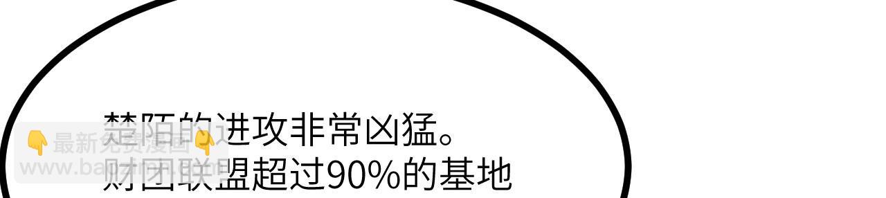 簽到30天一拳爆星 - 第157話 財團聯盟淪陷(2/3) - 5