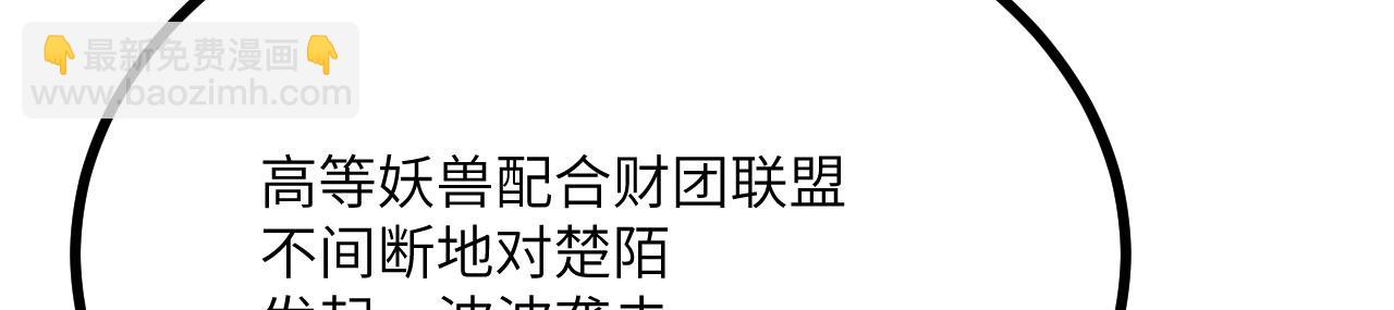 簽到30天一拳爆星 - 第157話 財團聯盟淪陷(2/3) - 3