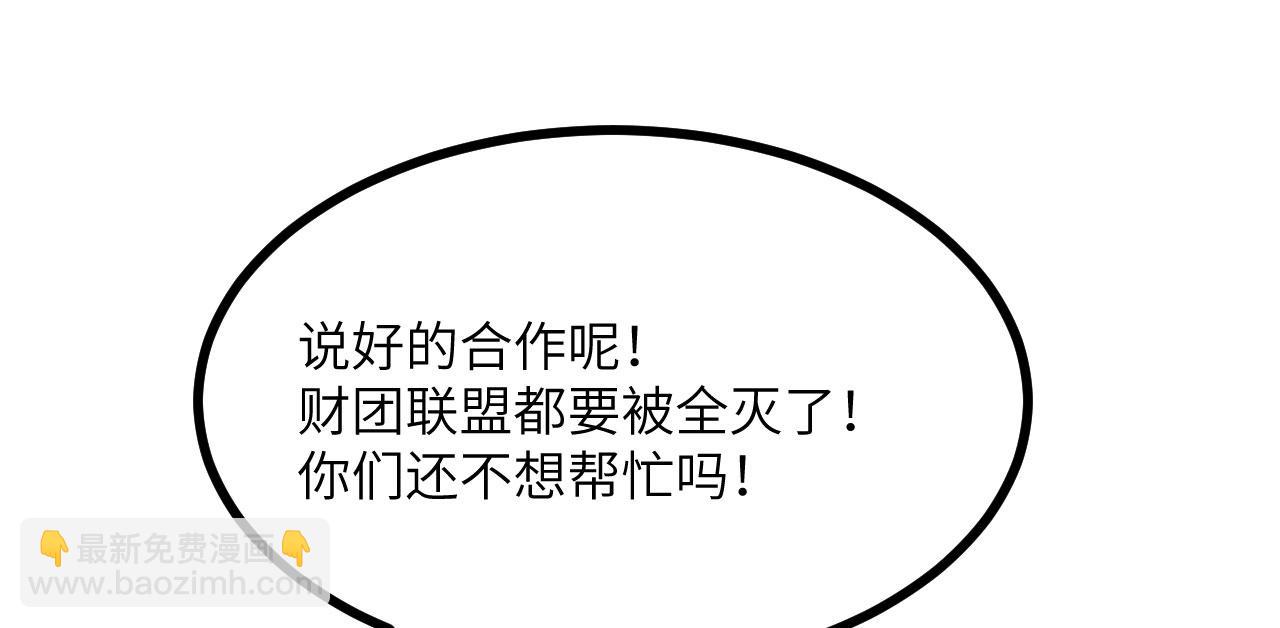 簽到30天一拳爆星 - 第157話 財團聯盟淪陷(2/3) - 7