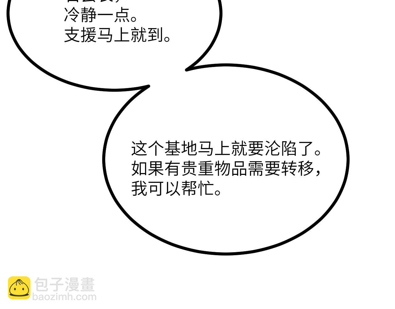 簽到30天一拳爆星 - 第157話 財團聯盟淪陷(2/3) - 4