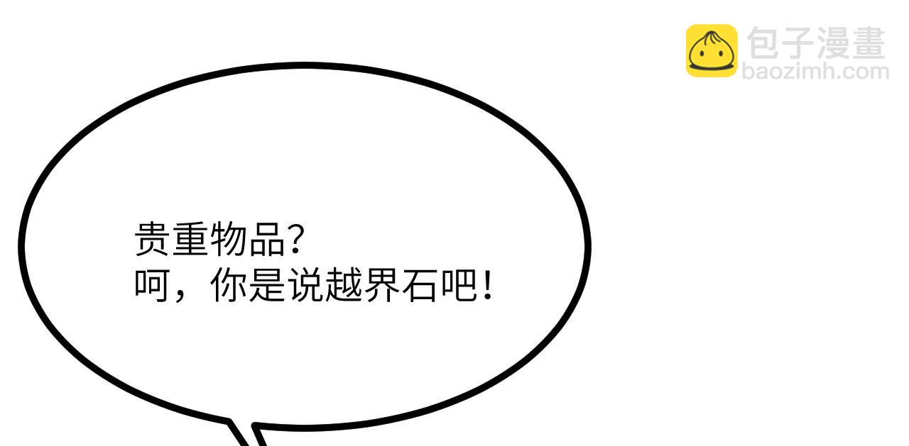 簽到30天一拳爆星 - 第157話 財團聯盟淪陷(2/3) - 5