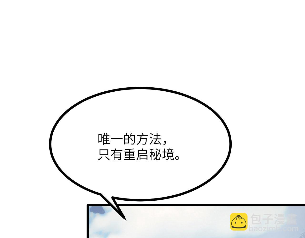 簽到30天一拳爆星 - 第163話 內戰(2/3) - 2
