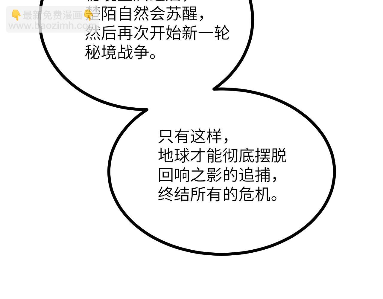 簽到30天一拳爆星 - 第163話 內戰(2/3) - 6