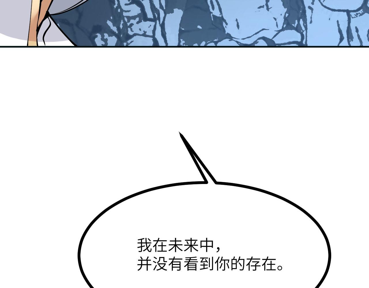 簽到30天一拳爆星 - 第165話 重塑未來(2/3) - 2