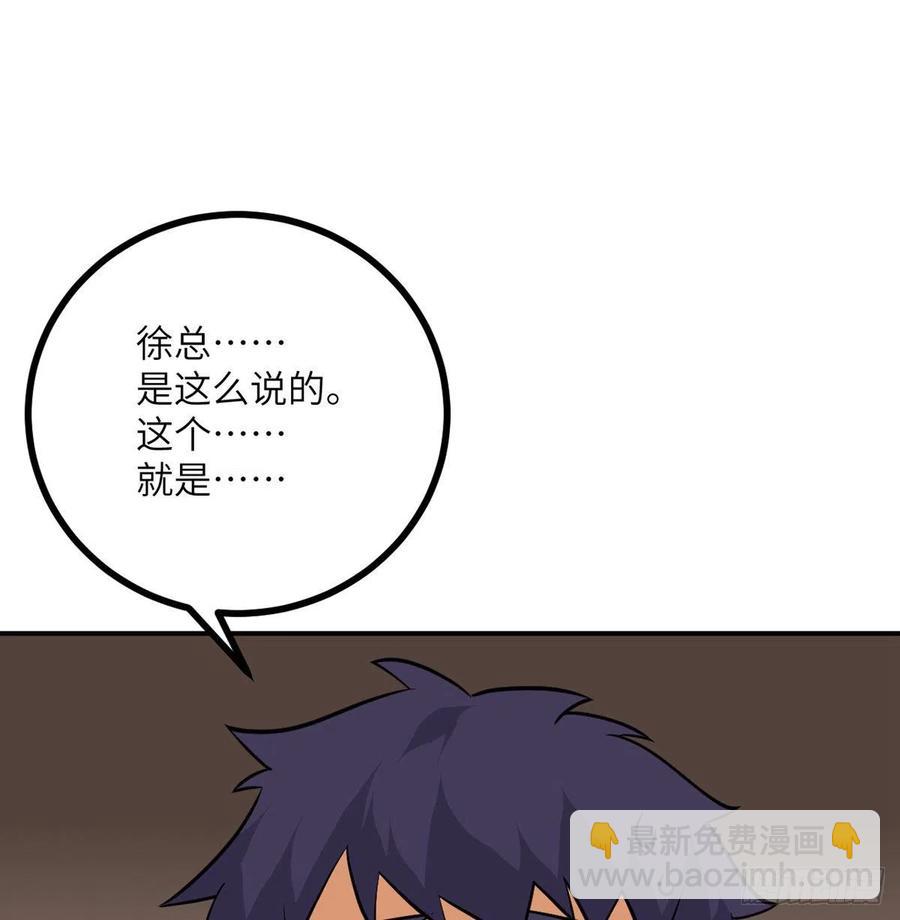 第19话 徐总的邀请(1/2)-第19话