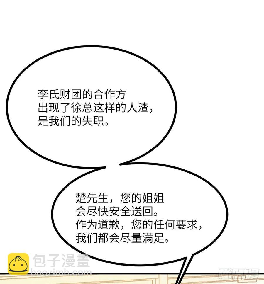 第21话 徐总的最后一搏(1/2)-第21话