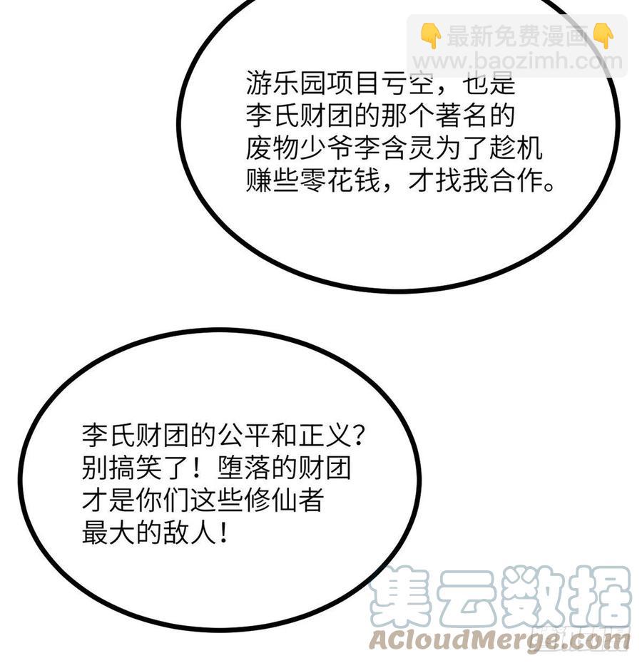 第21话 徐总的最后一搏(1/2)-第21话