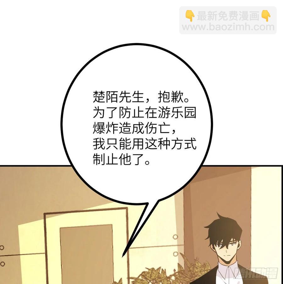簽到30天一拳爆星 - 第21話 徐總的最後一搏(2/2) - 2