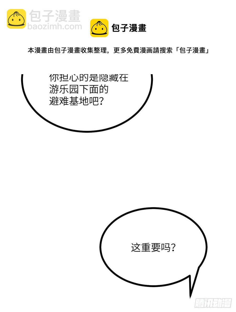 簽到30天一拳爆星 - 第21話 徐總的最後一搏(2/2) - 5