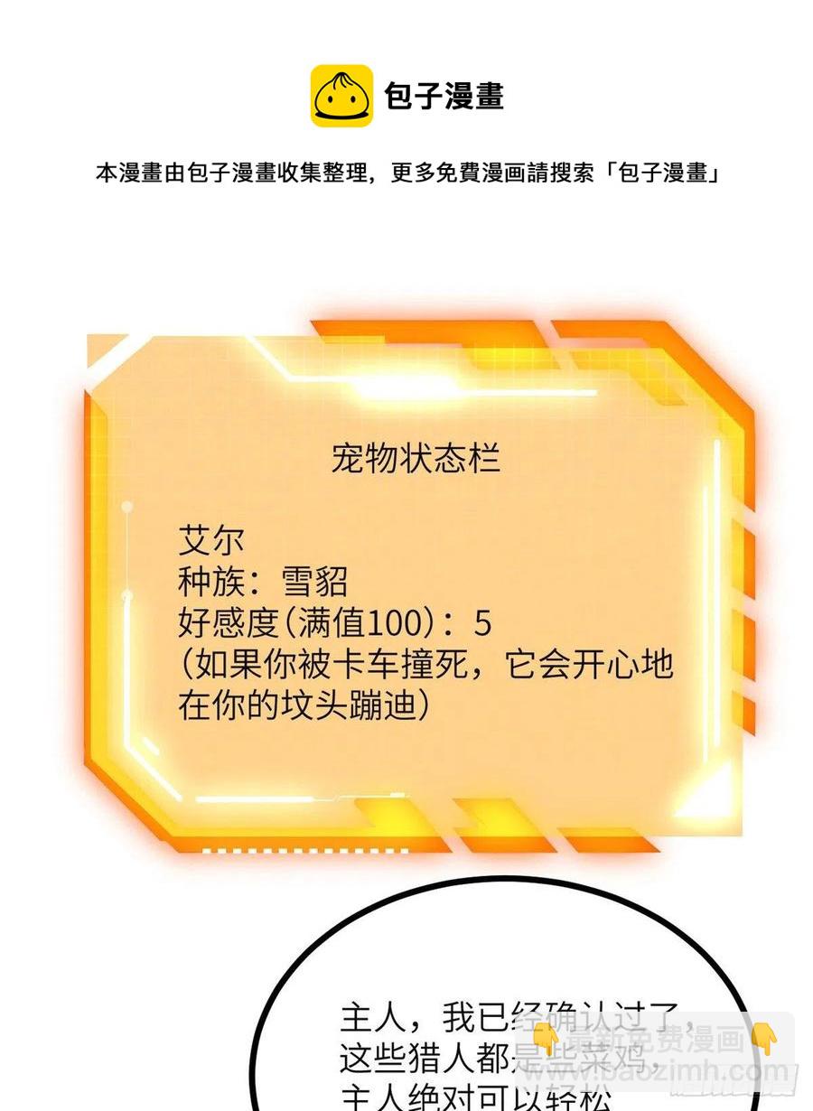 第29话 宠物好感度解锁(1/2)-第29话