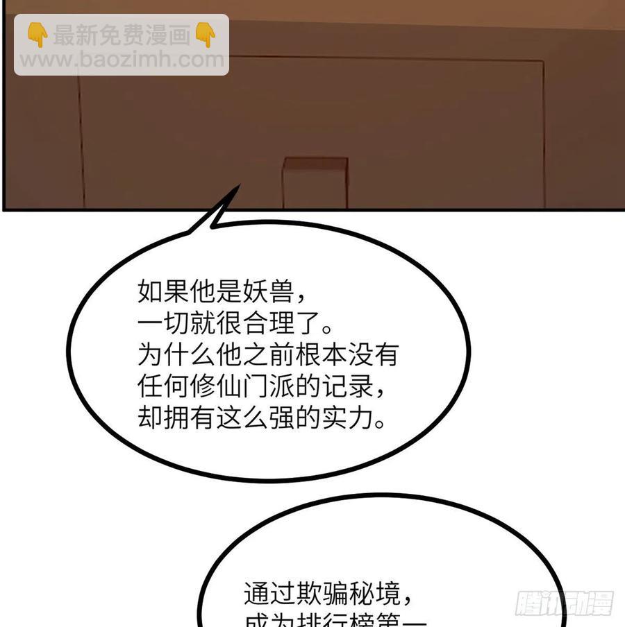簽到30天一拳爆星 - 第29話 寵物好感度解鎖(2/2) - 5