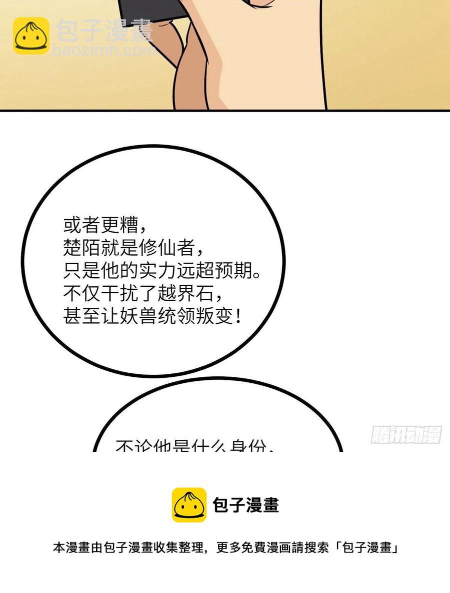 簽到30天一拳爆星 - 第29話 寵物好感度解鎖(2/2) - 1