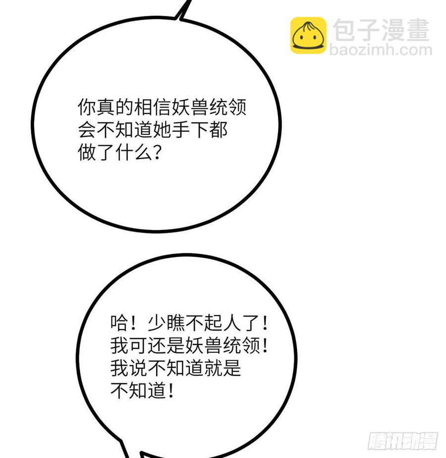 第31话 为什么受伤的是我？(1/2)-第31话