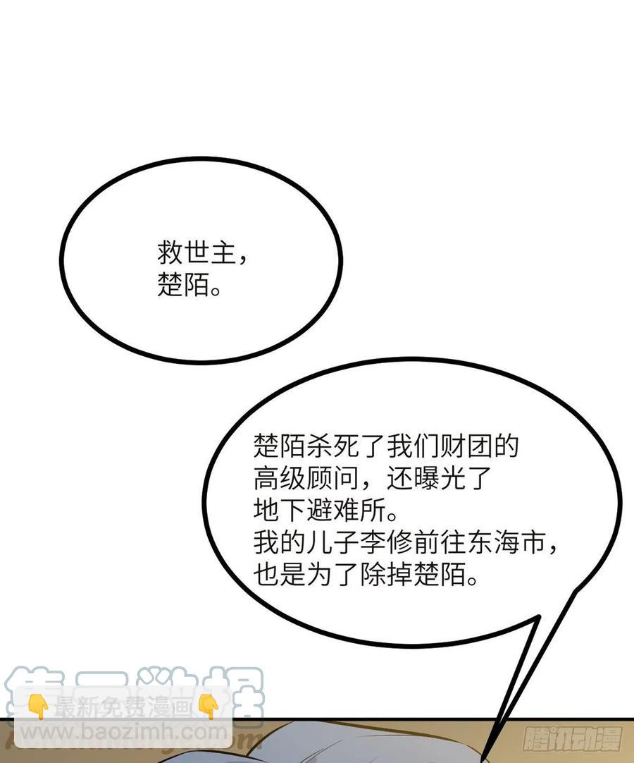 第33话 楚陌的真面目？(1/2)-第33话