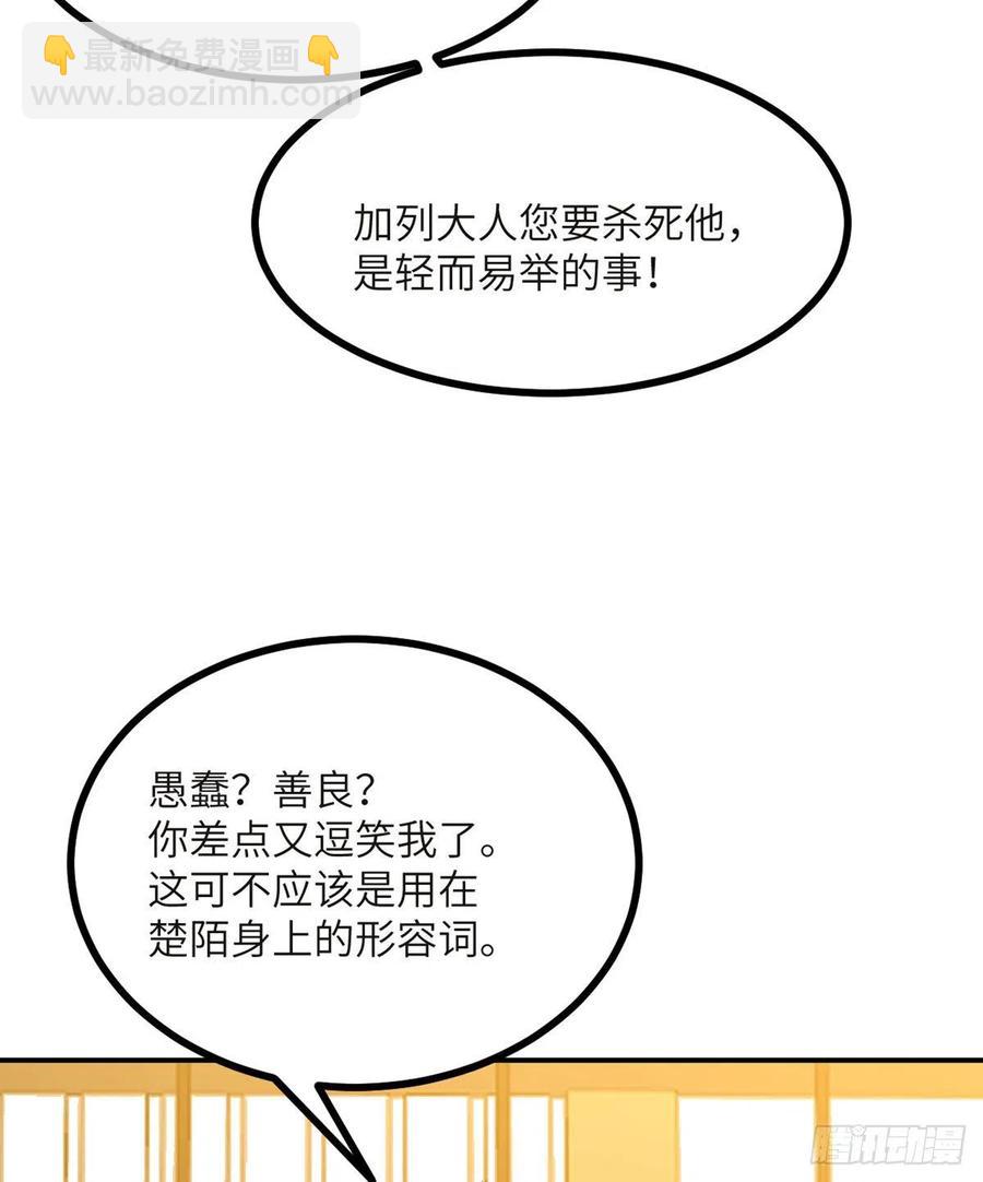 第33话 楚陌的真面目？(1/2)-第33话