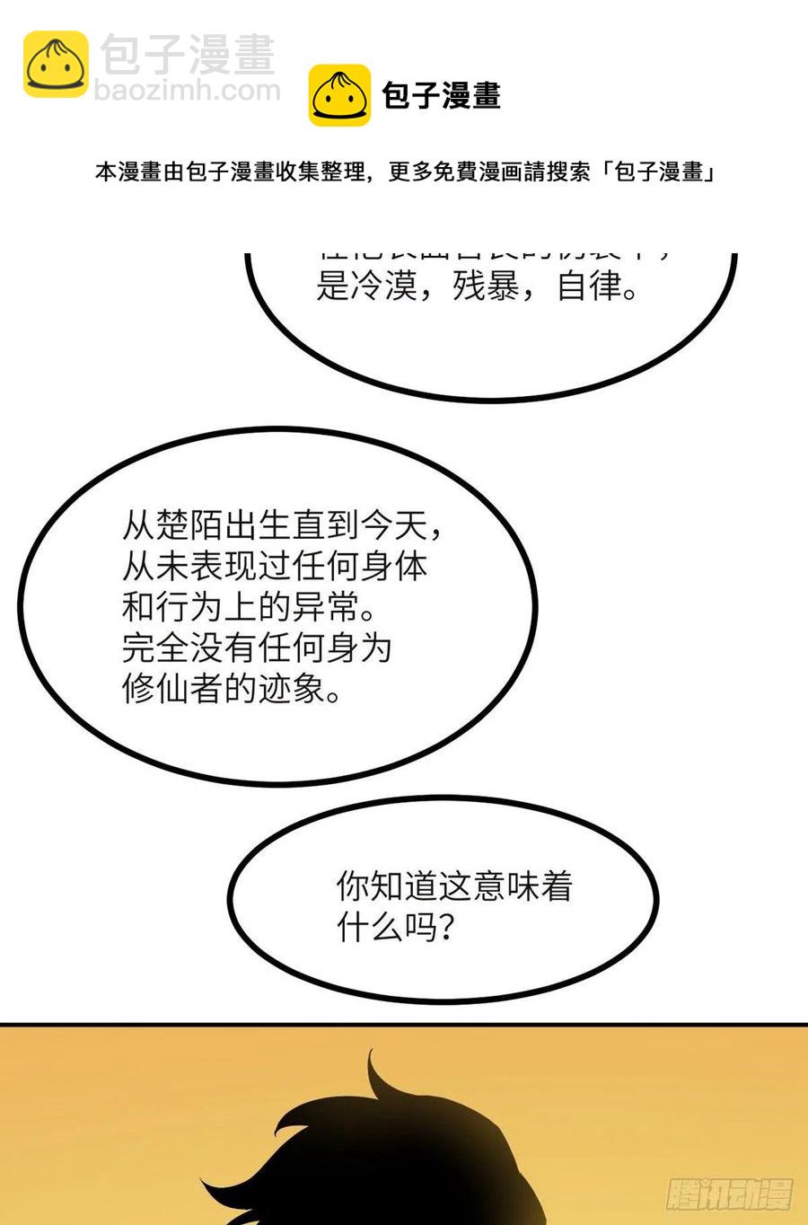 第33话 楚陌的真面目？(1/2)-第33话