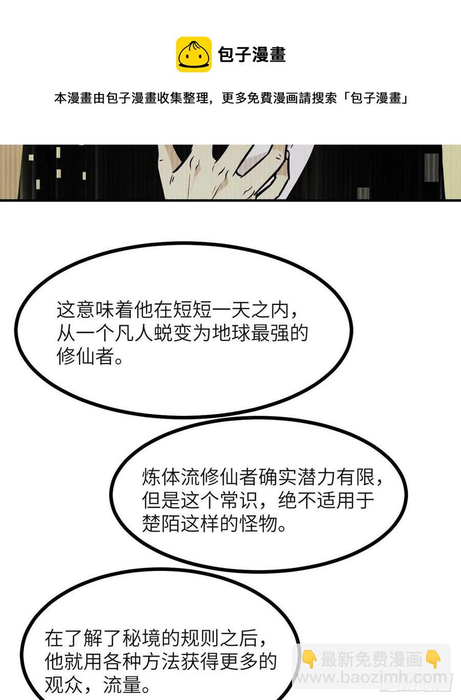 第33话 楚陌的真面目？(1/2)-第33话